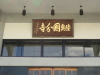 img0010.jpg